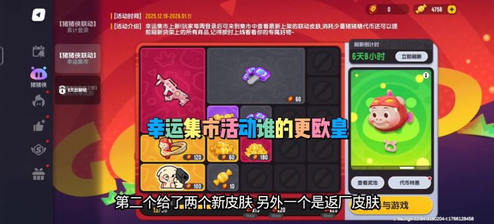 幸运集市活动谁更欧皇?截图