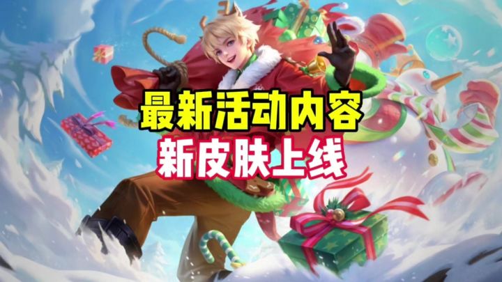 最新活动猪八戒新皮肤上线截图