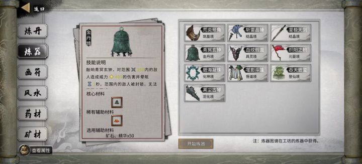像我这样子一直点就能练出红色法宝了（bushi）截图