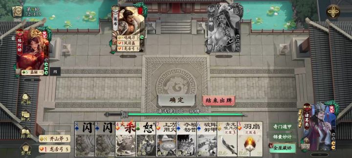 诸葛亮3舌战群儒用1摸3截图