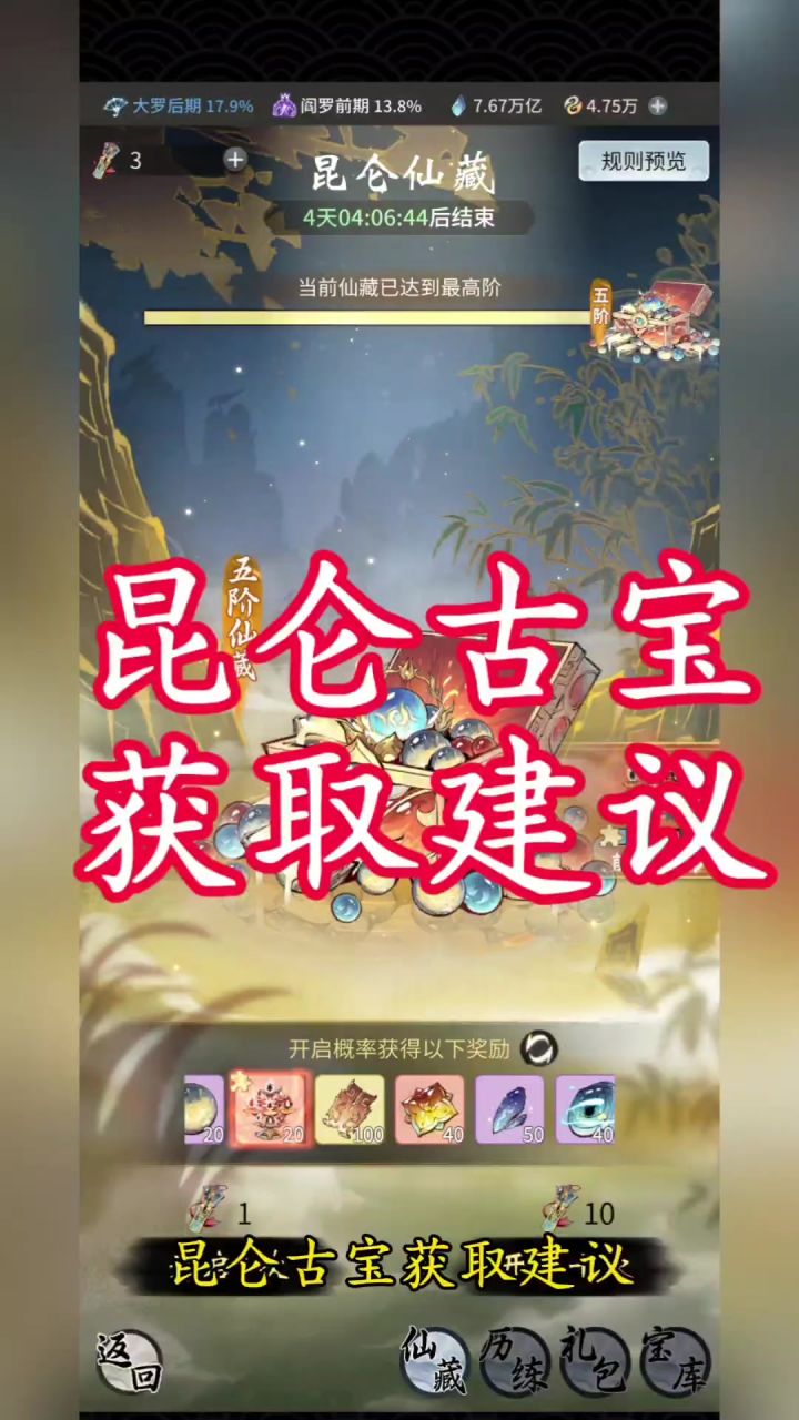 昆仑古宝获取建议截图