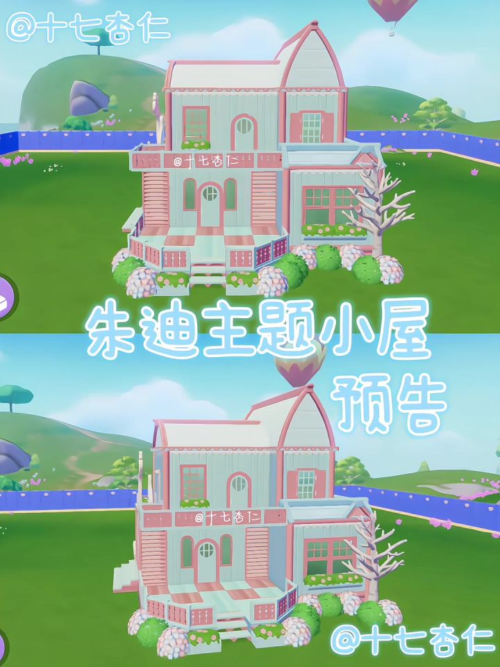心动小镇‖朱迪主题小屋预告截图