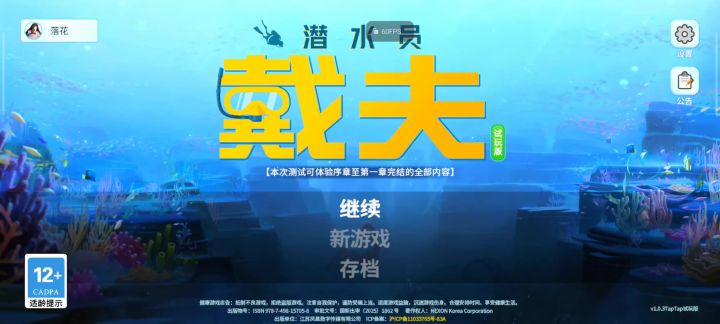潜水员戴夫。截图