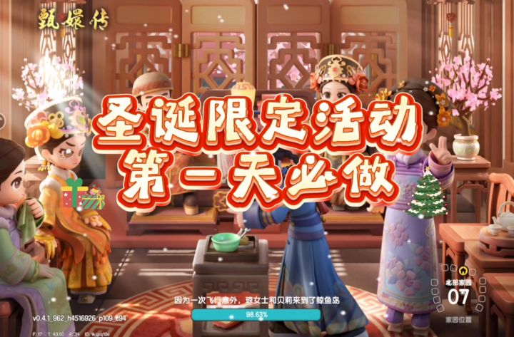 不要错过啦~圣诞限定活动第1天必做的5件事截图