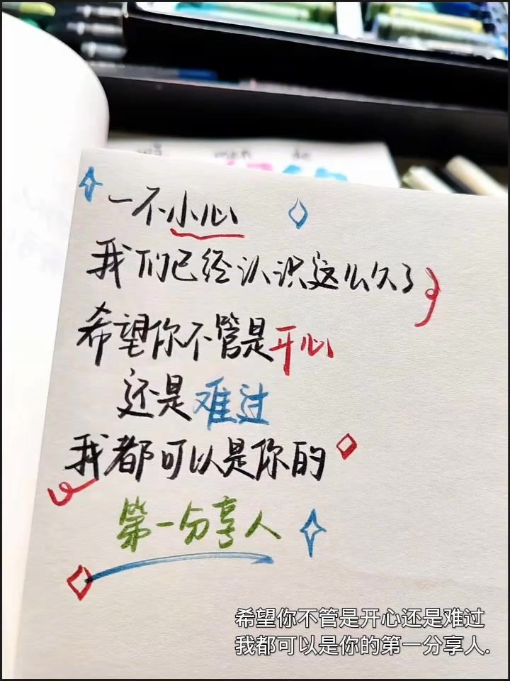 希望你不管是开心还是难过 我都是你的第一分享人.截图