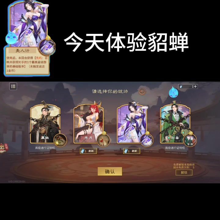 如果使用貂蝉统帅后期再使用会更大概率获得不错的部将截图