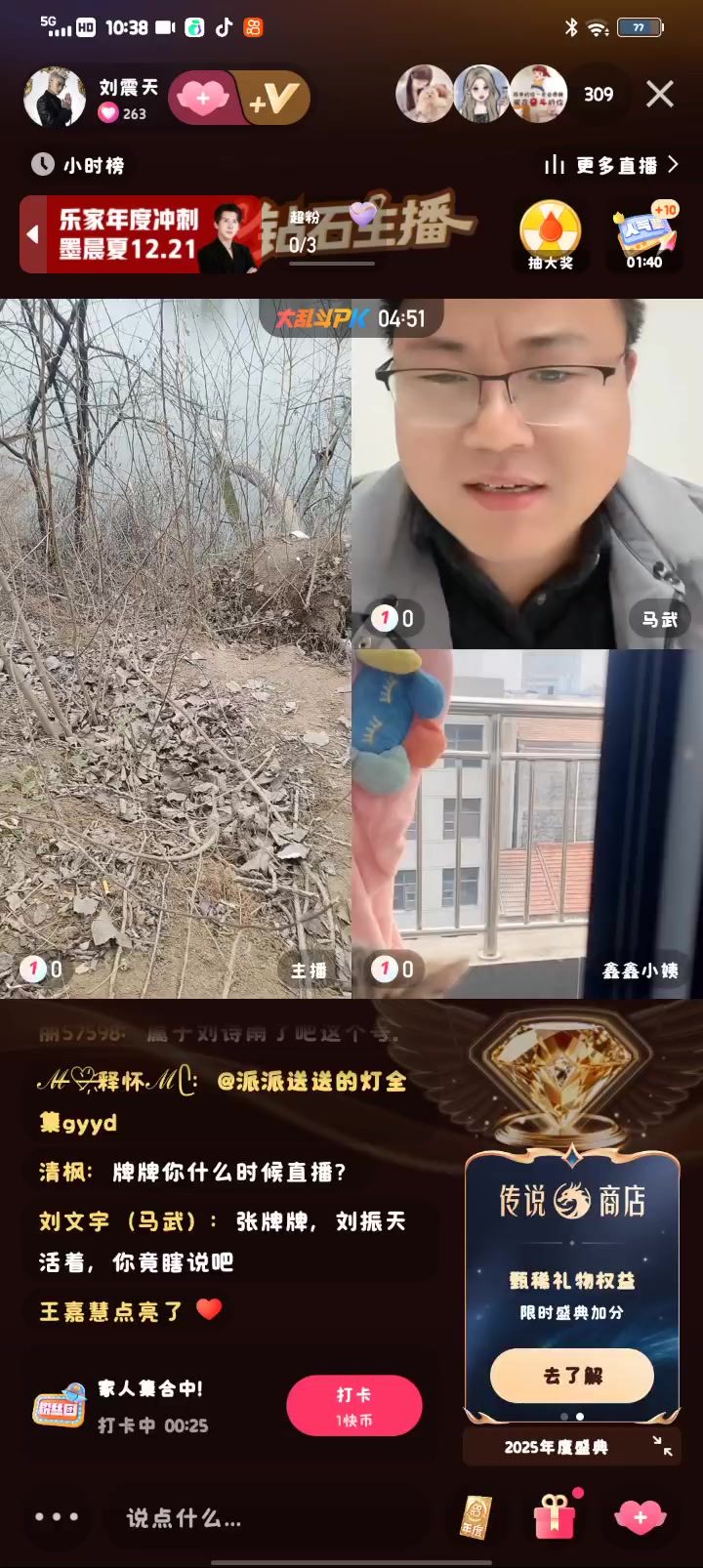 刘振天截图