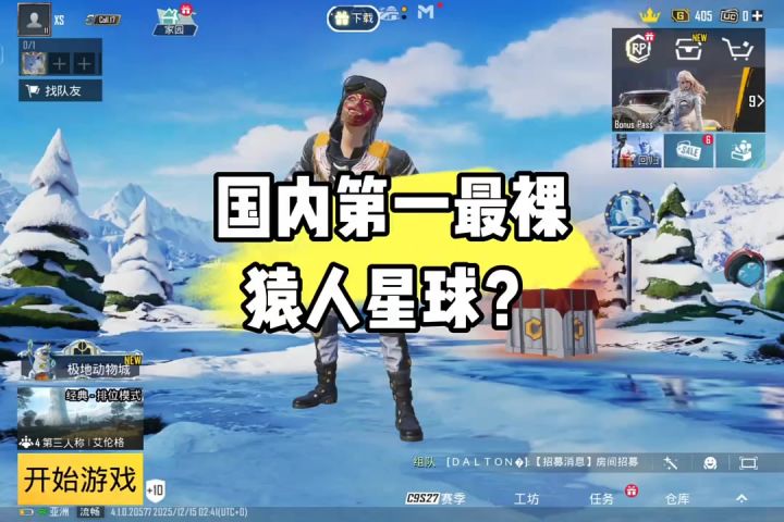 国内首次亮相第一裸猿人星球？截图