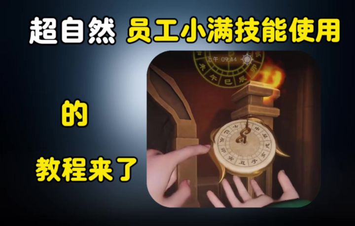员工小满技能使用的教程来了.截图