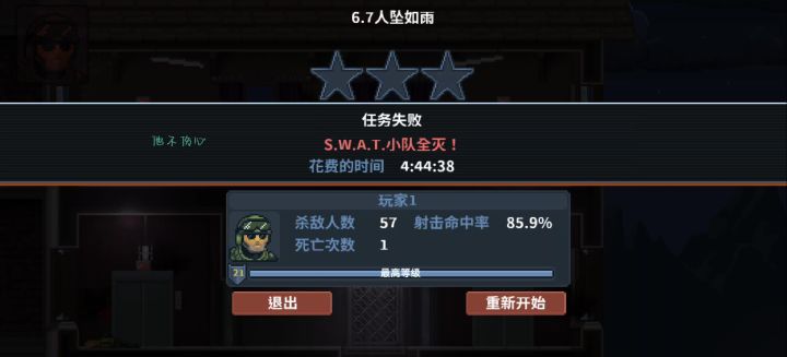 攻击手加闪光弹截图