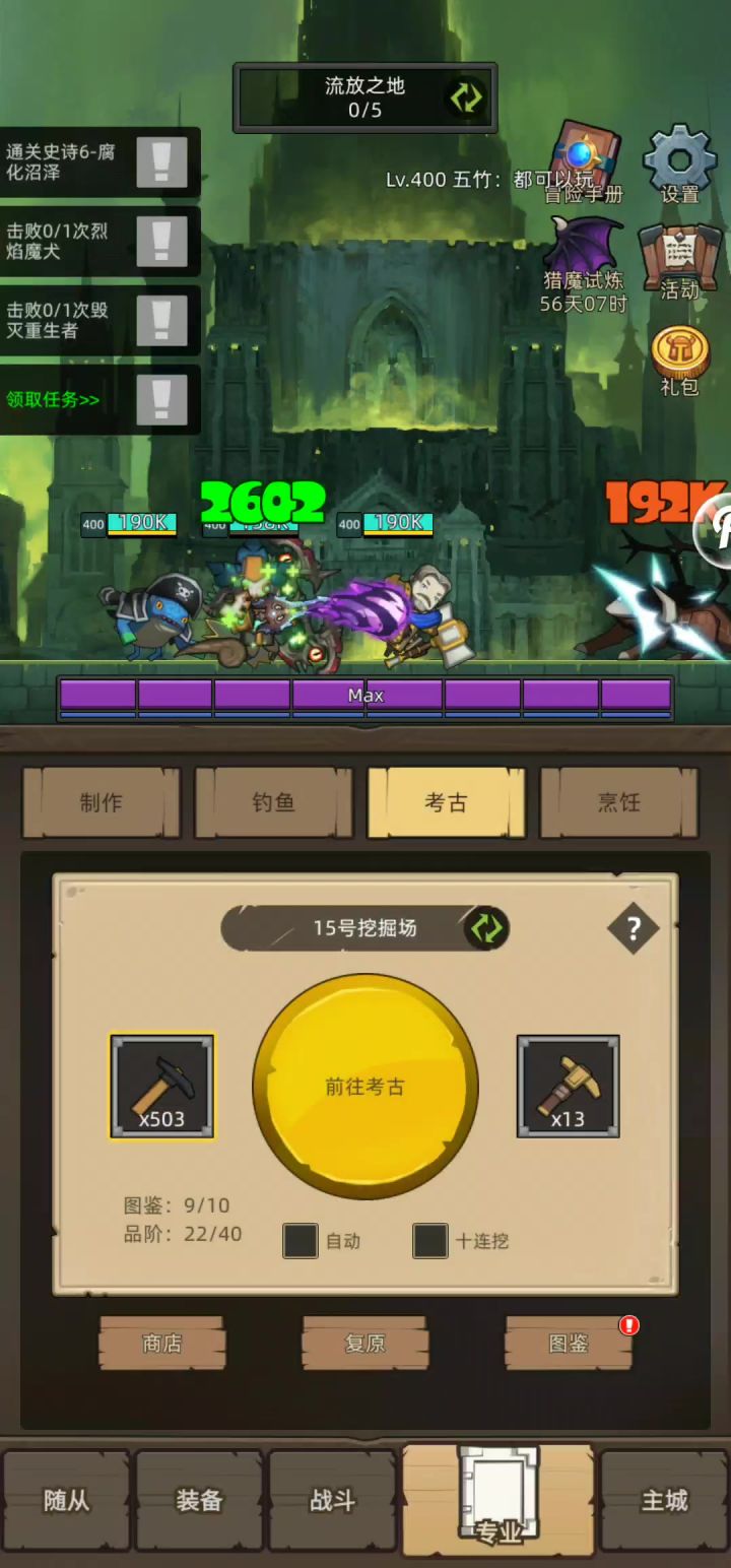 挂机-魔猎手箭术9万无药真理之地史诗通关视频截图