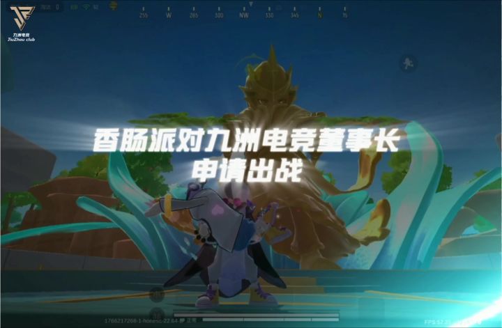 九洲电竞董事长出战截图