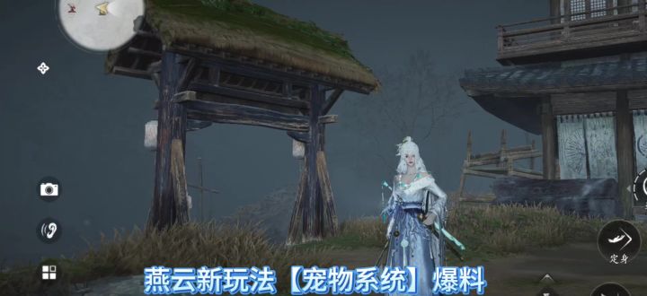 燕云十六声新玩法【宠物系统】爆料,宠物系统啥时候上架截图
