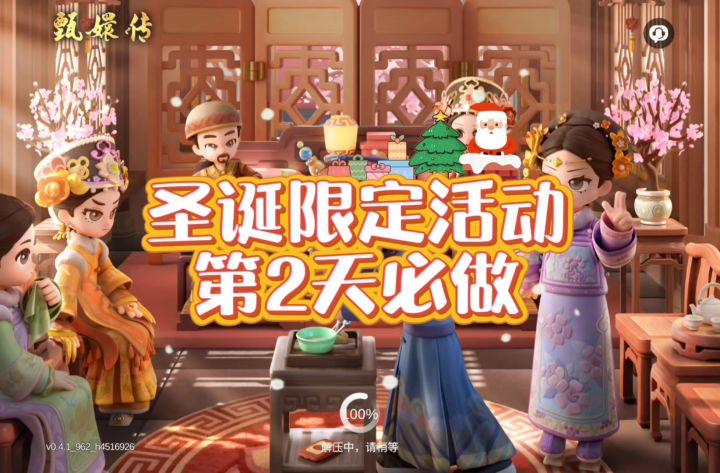 圣诞限定活动第2天必做~截图