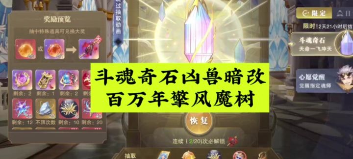 斗魂奇石凶兽暗改,百万年擎风魔树截图