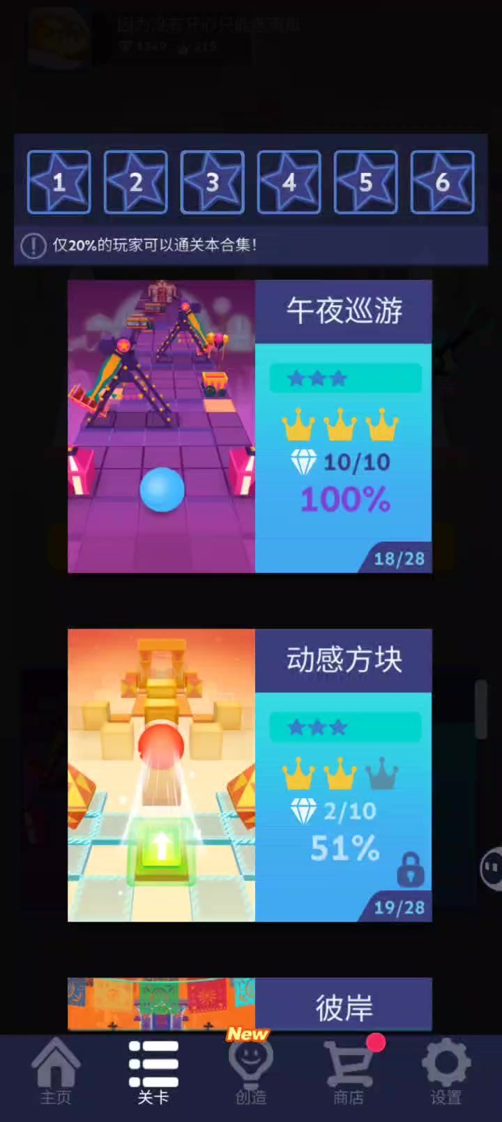 教你如何速通午夜巡游截图
