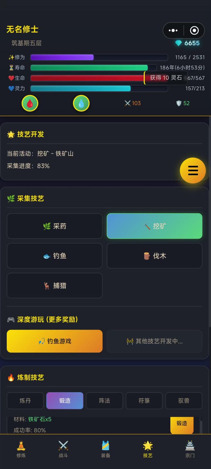 佛系修仙截图
