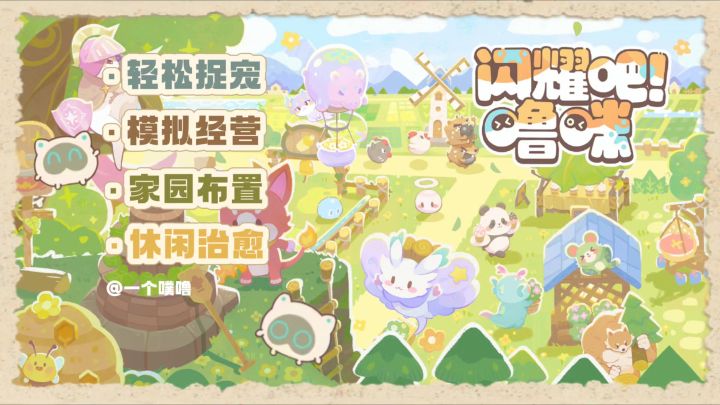 是捉宠+模拟经营新游!截图