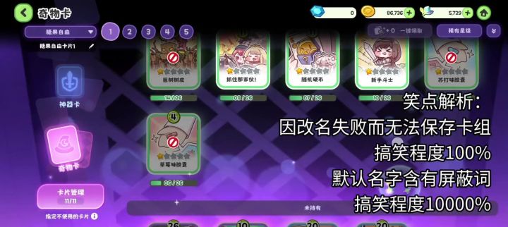 因默认名含有屏蔽词，所以不允许保存卡组的故事截图