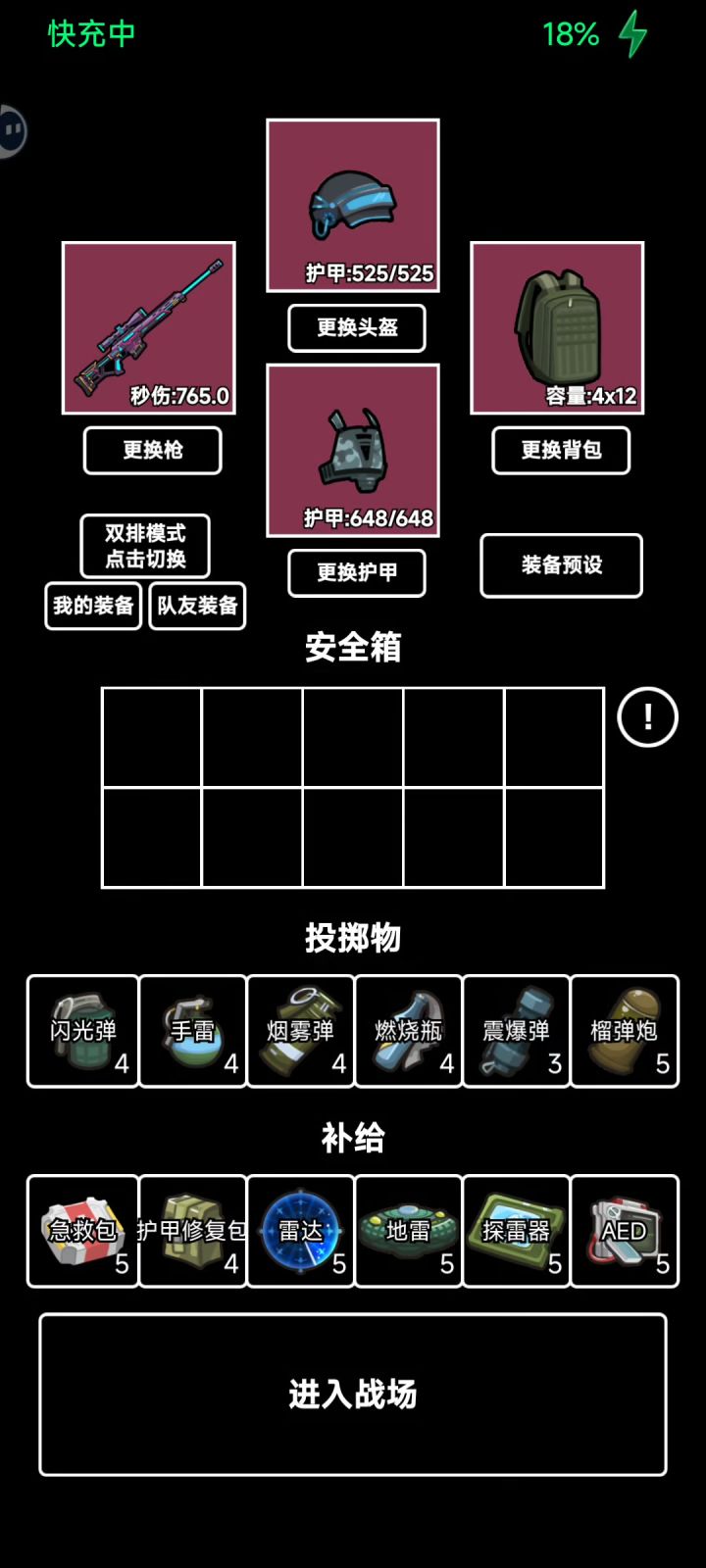 双排简约速刷截图
