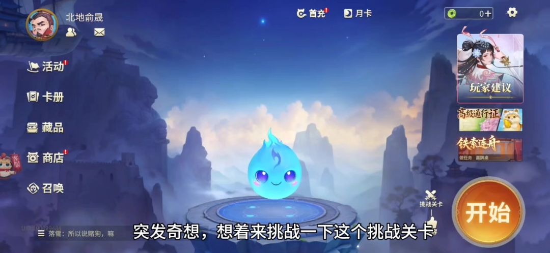 你别说这个挑战关卡还真的挺难的截图