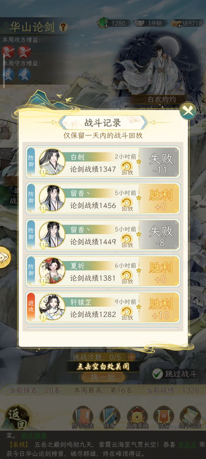 论剑防守截图
