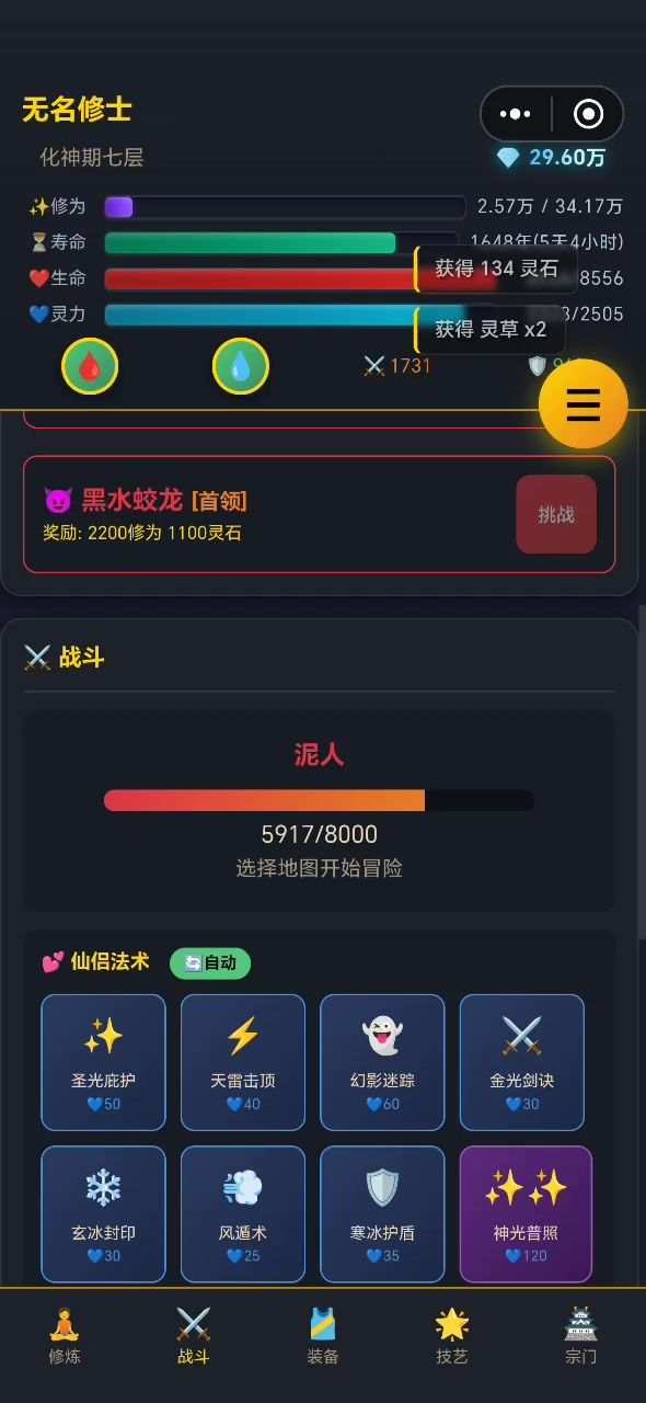 化神截图
