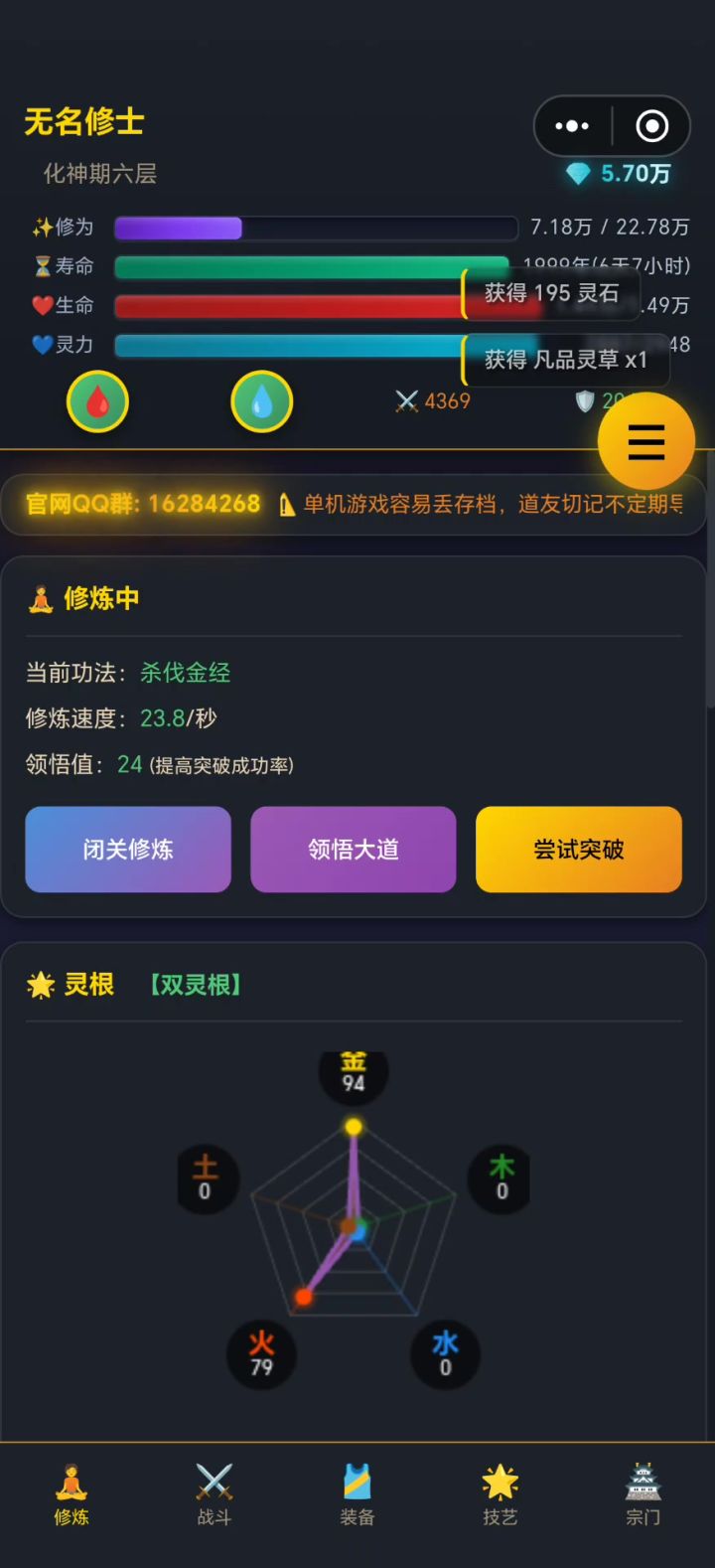 献祭大法截图