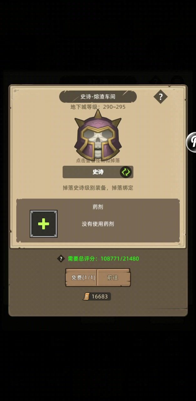 挂机-猎魔人-箭术-10万-史诗熔渣车间截图