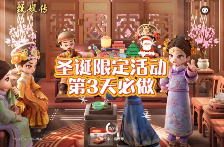 圣诞限定活动第3天必做~截图