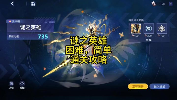 谜之英雄 (困难,简单) 通关攻略截图
