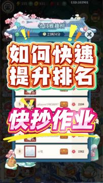 1分钟学会！冬日雅趣榜提升排名的秘密.
