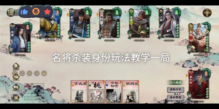 董仲舒军八装身份教学一局截图
