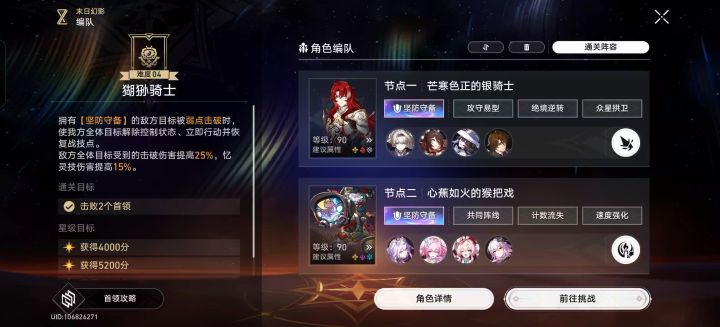 3.8末日幻影难民击破队截图