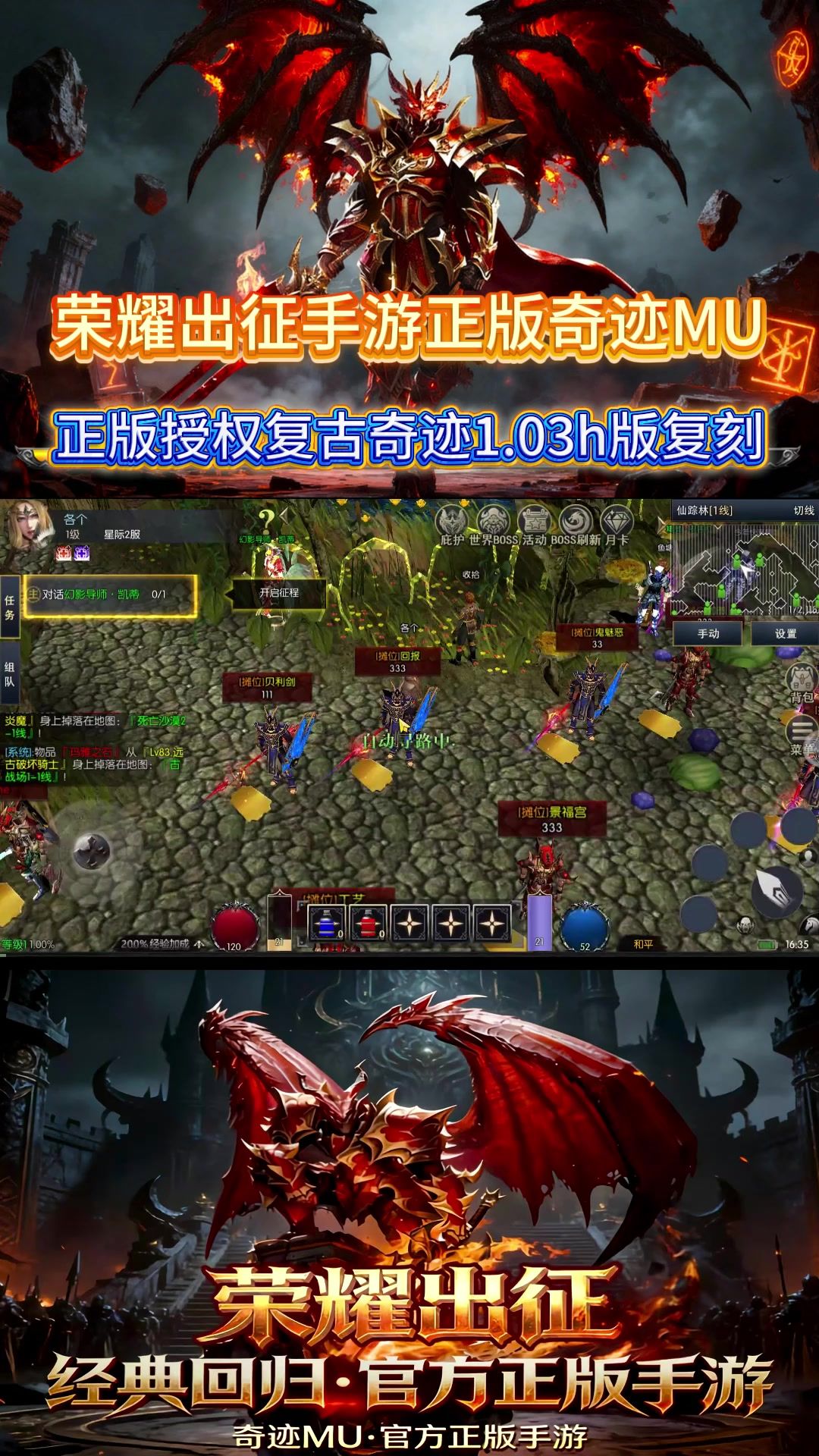 《荣耀出征》手游官网：正版复古奇迹MU，经典怀旧版攻略大揭秘！截图
