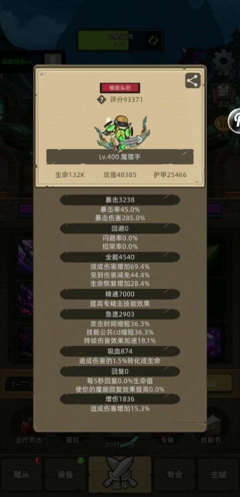S000+GYNQ2LOOLW+挂机-魔猎手箭术9.3万无药史诗真理之地截图
