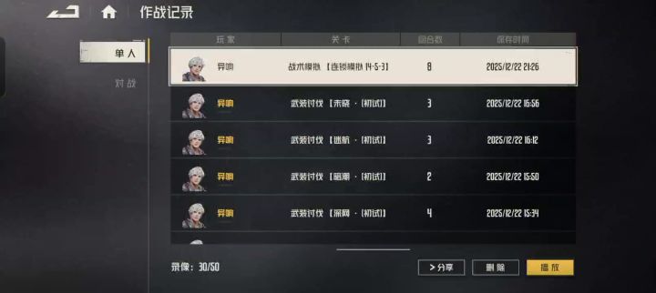 钢岚二周年 终于通关战术模拟14-5-3截图