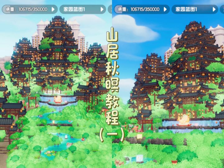 山居秋暝教程(一)截图