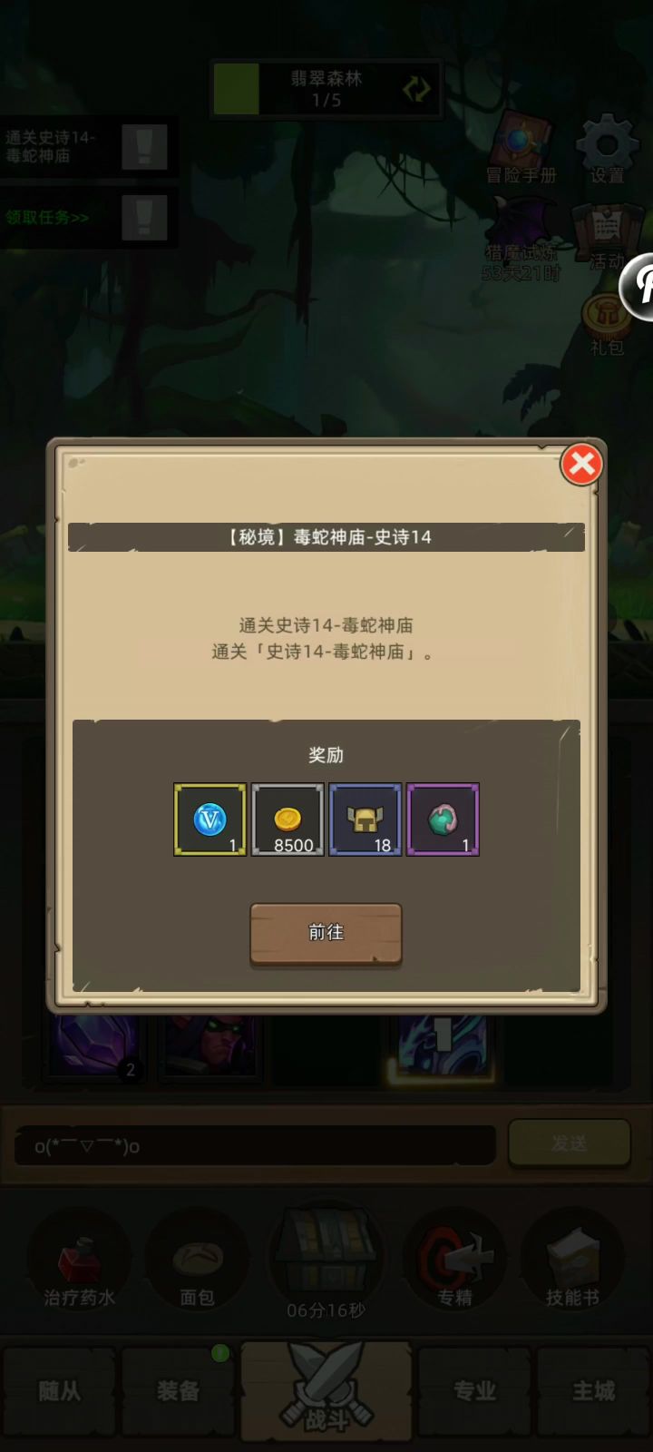 挂机-魔猎手箭术10.3万无药毒蛇神庙史诗通关视频截图