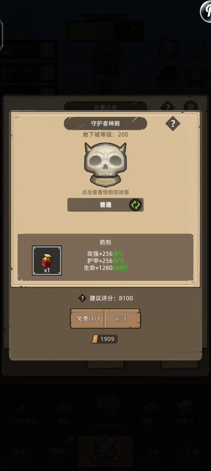 守护者神殿截图