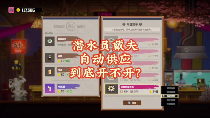 潜水员戴夫上菜？截图
