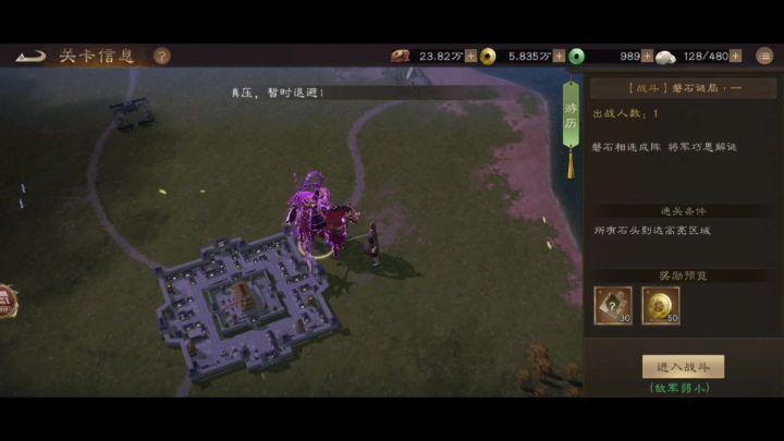【新三国志曹操传】游历事件—磐石迷局截图