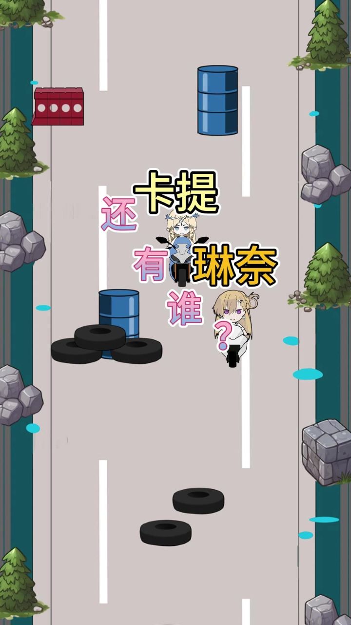 卡提,琳奈,还有谁?截图