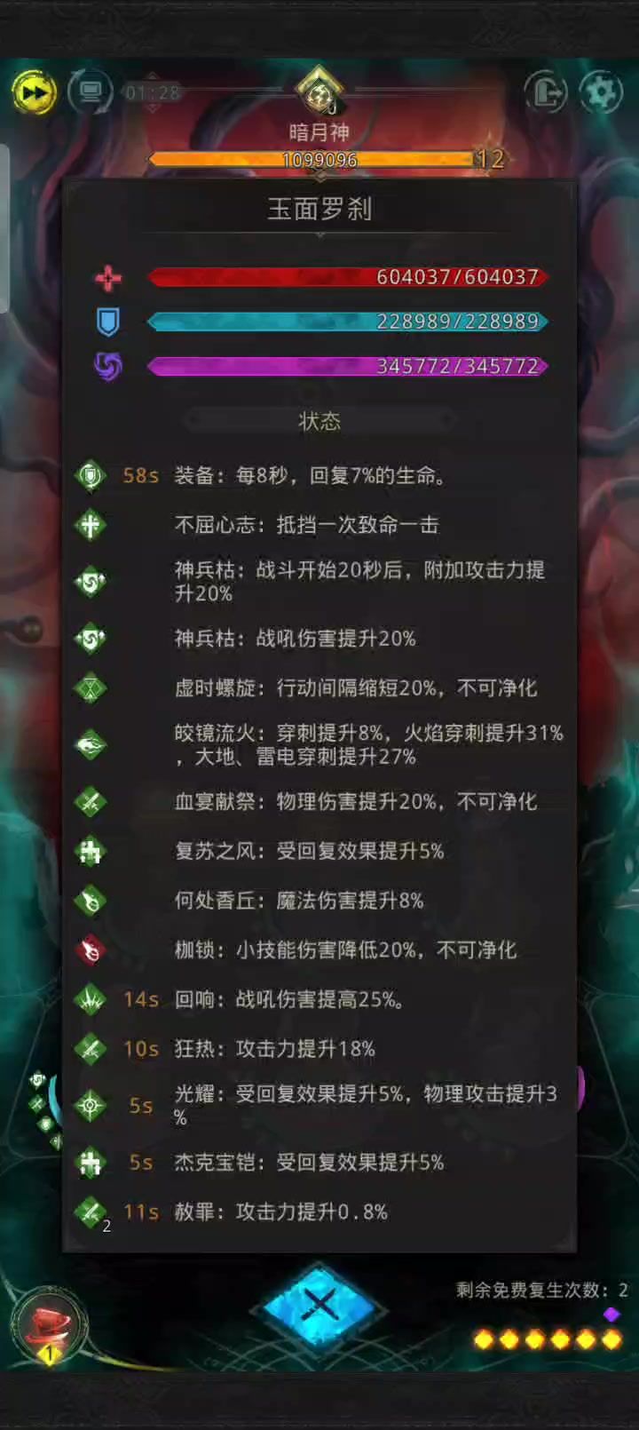 领主之塔这腐化战歌buff有bug吧?截图