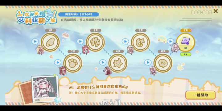 氪金648没柯米的第七天.能获取使徒券方式已经砸烂世界截图