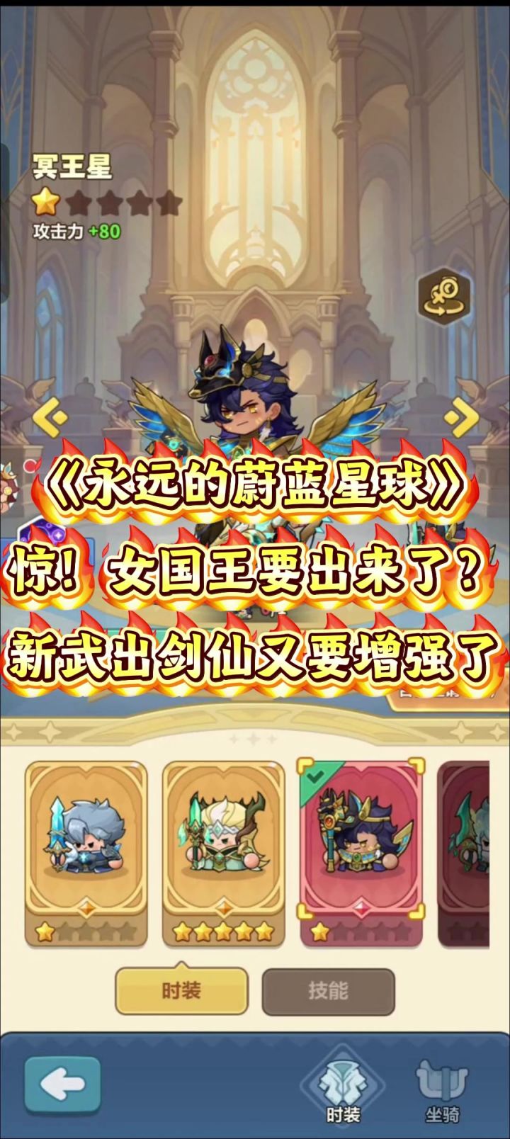 《永远的蔚蓝星球》女国王终于要来了,新武器一出剑仙质的飞跃!截图
