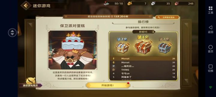 迷你游戏保卫派对蛋糕50中45截图