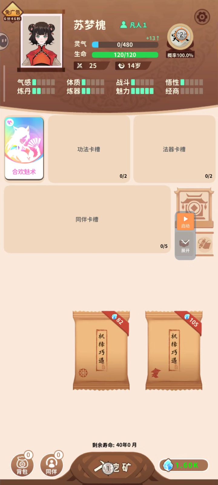 卡包修仙合欢魅术5分钟刷满轮回点截图