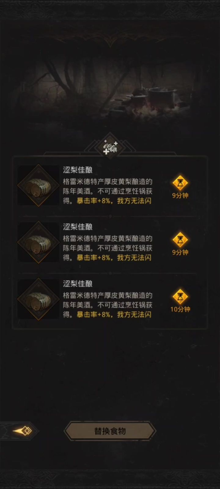 云之宫,食物是3个梨截图