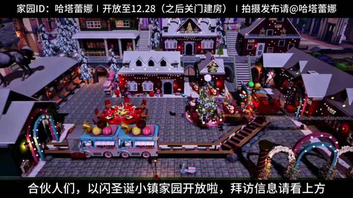 以闪家园∣圣诞小镇截图